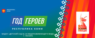 Полное наименование : Муниципальное автономное дошкольное образовательное учреждение " Детский сад № 18 общеобразовательного вида" г. Печора Полное наименование : Муниципальное автономное дошкольное образовательное учреждение " Детский сад № 18 общеобразовательного вида" г. Печора